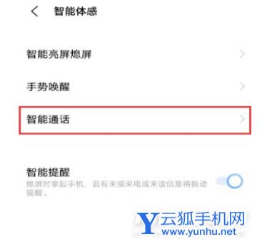 vivox70pro+怎么设置智能接听-智能接听在哪里设置