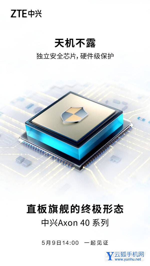 中兴Axon40有独立芯片吗-有什么用