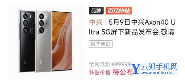 中兴Axon40有独立芯片吗-有什么用