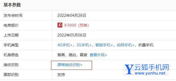 华为MateXs2支持指纹解锁吗-采用什么解锁方式