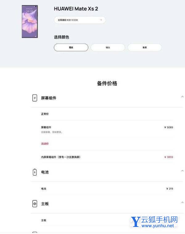 华为MateXs2屏幕维修贵吗-折叠旗舰维修价格多少