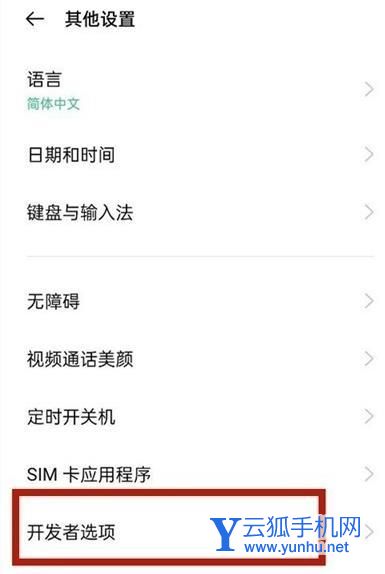 一加9pro开发者模式怎么设置-一加9pro开发者模式在哪