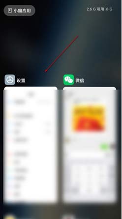 小米11pro怎么分屏?小米11pro同时开启两个应用方法截图