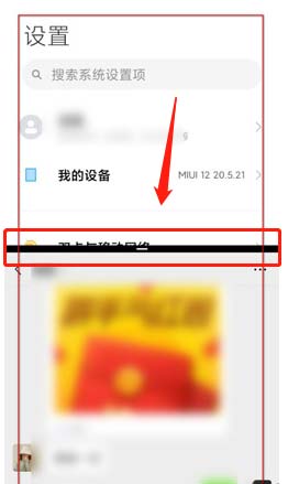 小米11pro怎么分屏?小米11pro同时开启两个应用方法截图