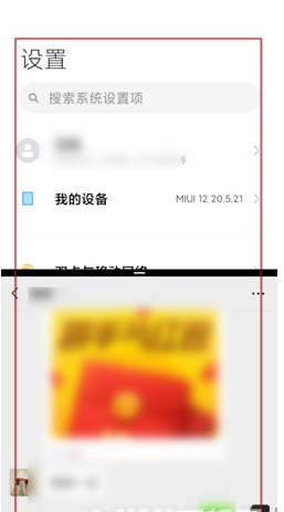 小米11pro怎么分屏?小米11pro同时开启两个应用方法截图
