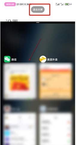 小米11pro怎么分屏?小米11pro同时开启两个应用方法截图