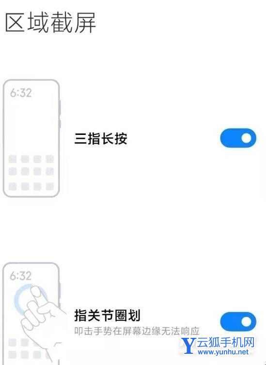 小米11怎么区域截屏