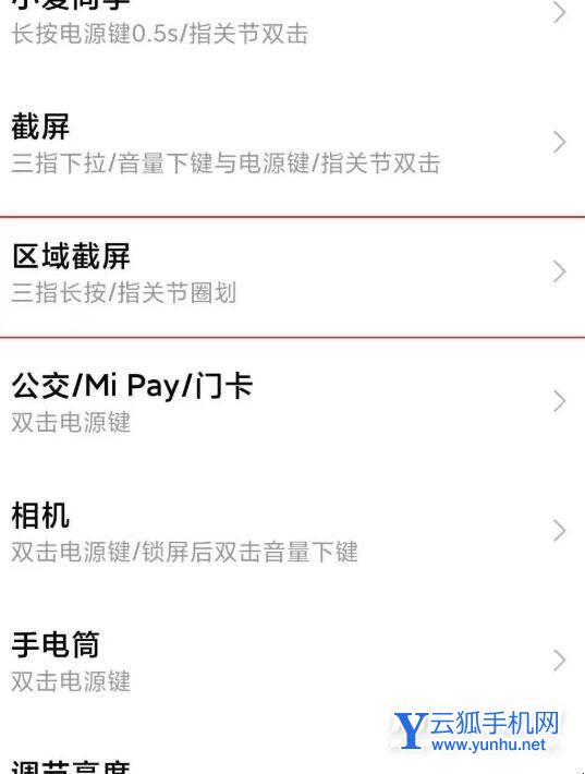 小米11怎么区域截屏