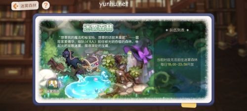 奥比岛梦想国度迷雾森林玩法介绍