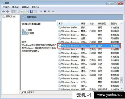 Windows防火墙无法更改某些设置错误代码0x80070422的解决方法