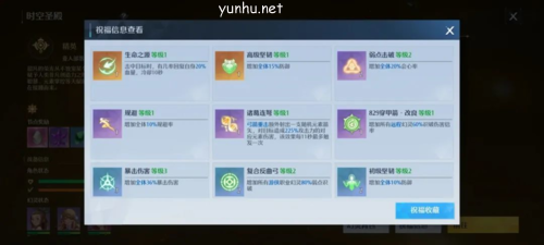 诺亚之心时空圣殿祝福怎么选4