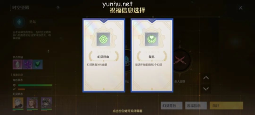 诺亚之心时空圣殿祝福怎么选2