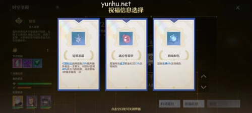 诺亚之心时空圣殿祝福怎么选