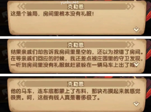 剑与远征失落荣光凶手推定攻略2