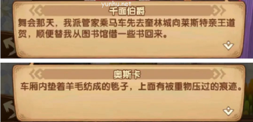 剑与远征失落荣光凶手推定攻略5