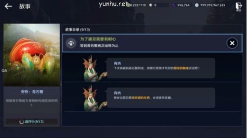 黑色沙漠手游背石蟹任务完成攻略4