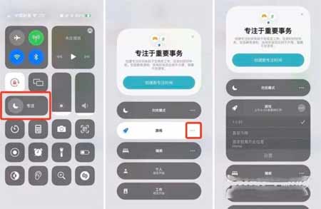 苹果iOS15的专注模式是什么-怎么开启专注模式(图文)