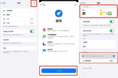 苹果iOS15的专注模式是什么-怎么开启专注模式(图文)