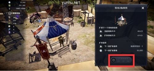 黑色沙漠手游领地空间不够扩大方法介绍2