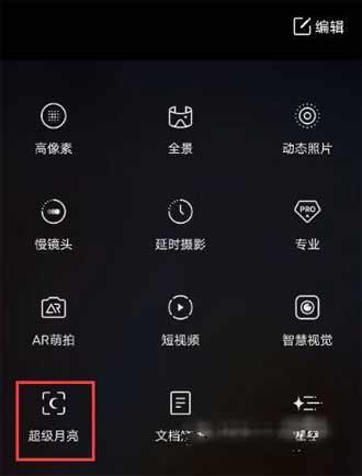 vivos10怎么拍月亮-怎么开启超级月亮(图文)
