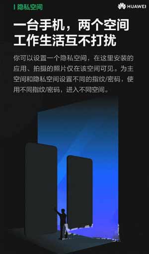 华为鸿蒙系统隐私空间在哪设置(图文)