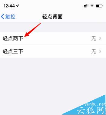iPhone13怎么开启双击后盖截图(图文)