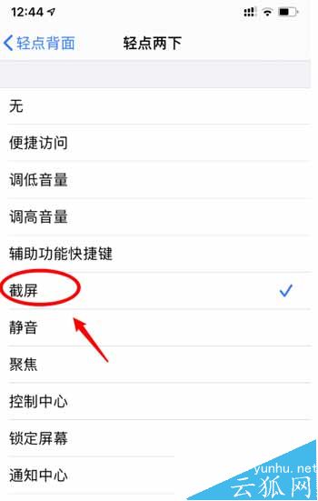 iPhone13怎么开启双击后盖截图(图文)