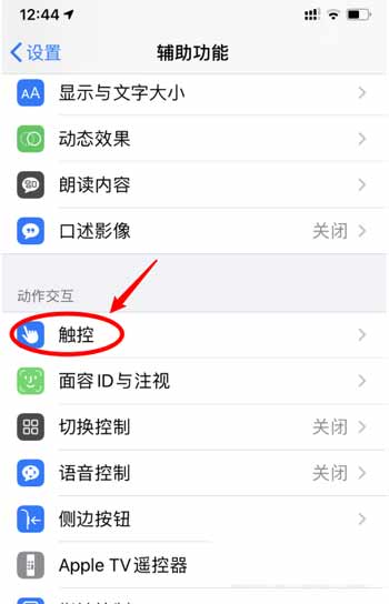 iPhone13怎么开启双击后盖截图(图文)