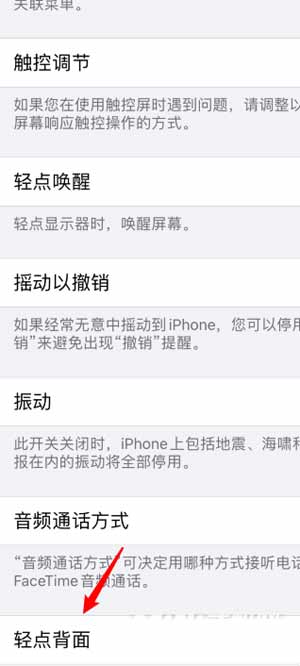iPhone13怎么开启双击后盖截图(图文)