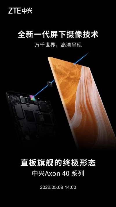 中兴Axon40系列官方海报