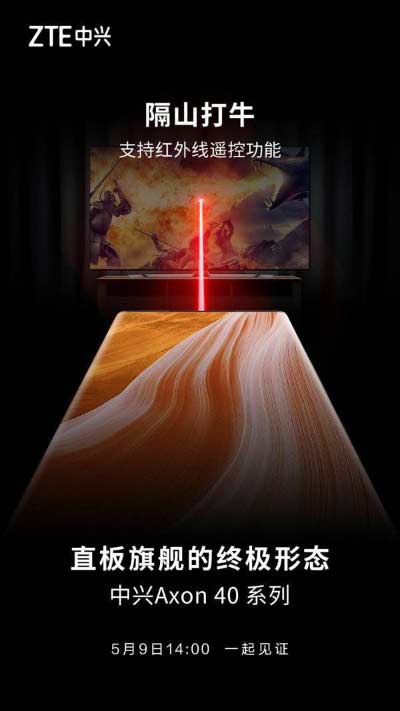 中兴Axon40系列官方海报