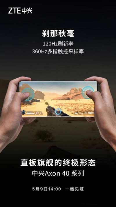 中兴Axon40系列官方海报