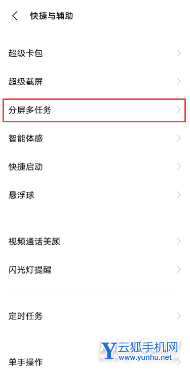vivoX60怎么分屏-分屏在哪里设置