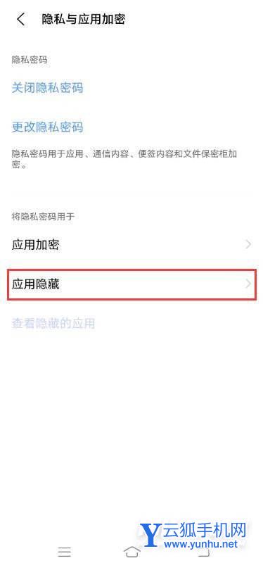 iqooneo5如何隐藏应用 iqooneo5隐藏应用方法步骤截图