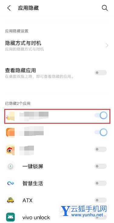 iqooneo5如何隐藏应用 iqooneo5隐藏应用方法步骤截图