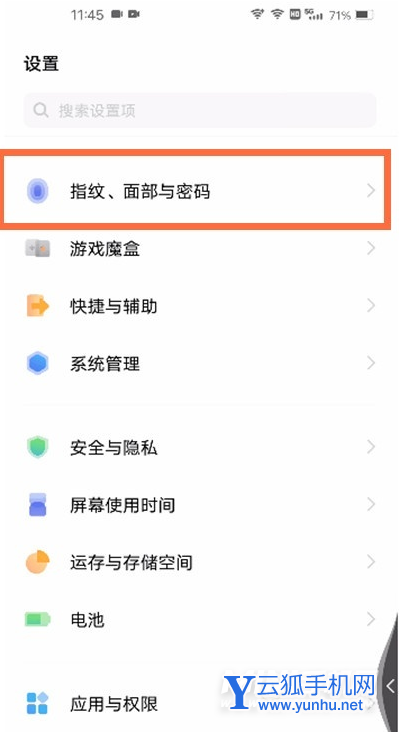 iqooneo5如何隐藏应用 iqooneo5隐藏应用方法步骤截图