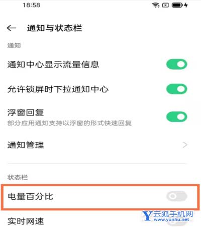 一加ace怎么显示电量-在哪里设置电量百分比
