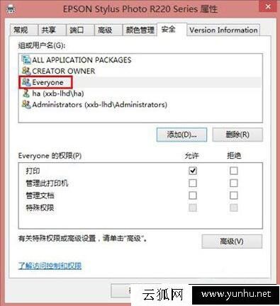 Win10系统下Windows无法连接到打印机，拒绝访问的解决办法