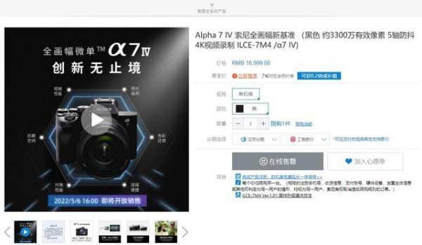 索尼 A7M4全画幅微单相机涨价了，在哪里能原价16999购买