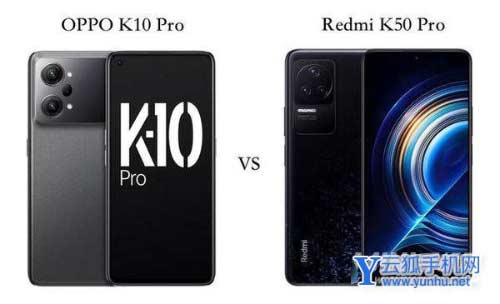 oppok10Pro和k50Pro手机参数对比-哪款更值得入手