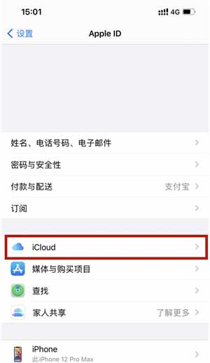 iPhone13怎么恢复数据(图文)