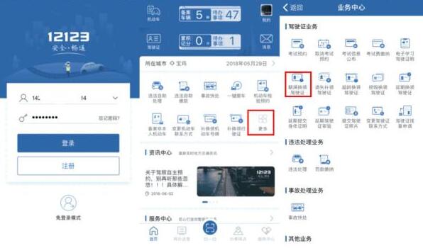 1650437772909218.jpg 12123怎么换领新驾驶证?需要体检吗?27.jpg