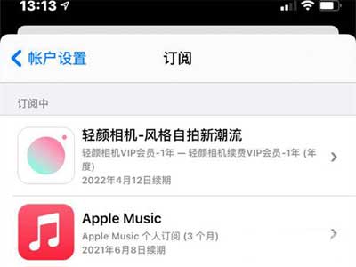iPhone12怎么关闭Apple music订阅(图文)