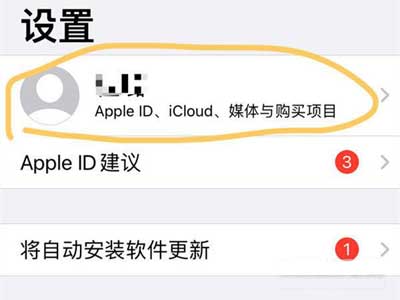 iPhone12怎么关闭Apple music订阅(图文)