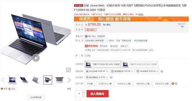 好评率 100% 纯国产 CPU+ 麒麟系统笔记本开售