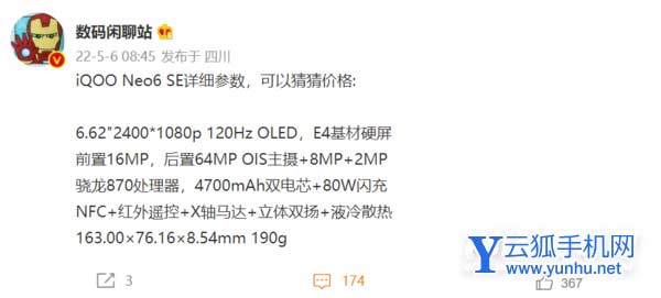 iQOONeo6SE详细配置解读-手机最新配置解读