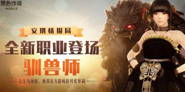 黑色沙漠手游国服新职业 黑色沙漠手游驯兽师厉害吗