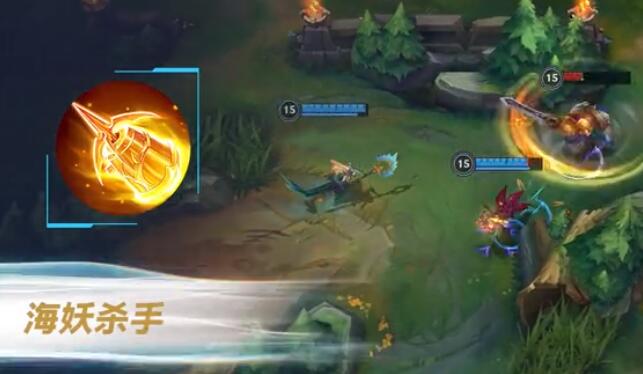 英雄联盟手游海妖杀手怎么样.jpg