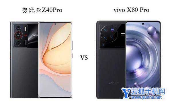 努比亚Z40Pro和vivoX80Pro手机参数对比选哪个比较好-购机建议