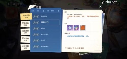 诺亚之心塔萨姆盆地隐形宝箱3